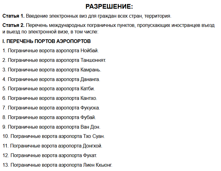 Список аэропортов для въезда во Вьетнам