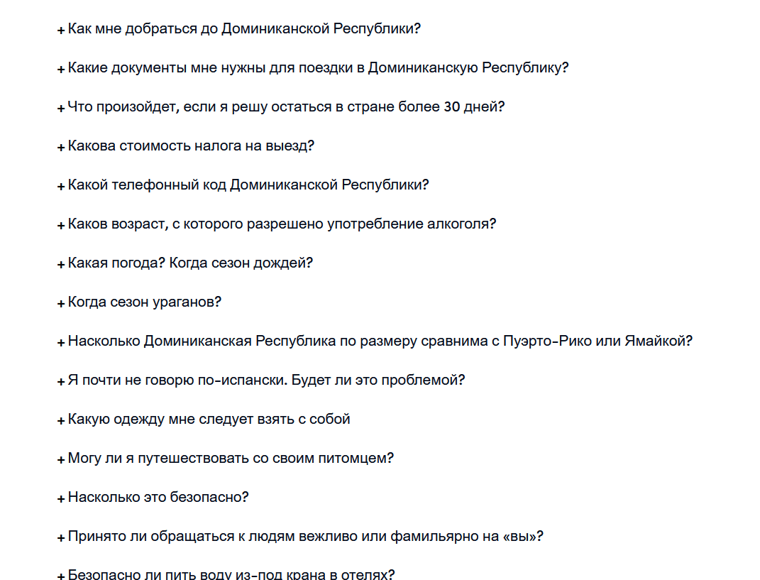 FAQ по поездке в Доминикану для россиян