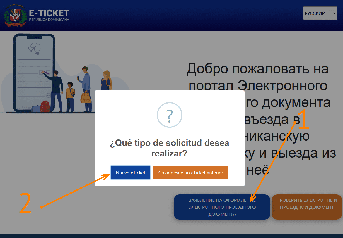 Сайт для создания электронного проездного документа