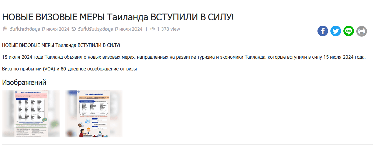 Информация от посольства Таиланда в РФ