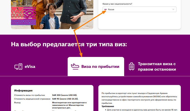 Выберите вашу национальность и визу по прибытии, чтобы узнать подробности